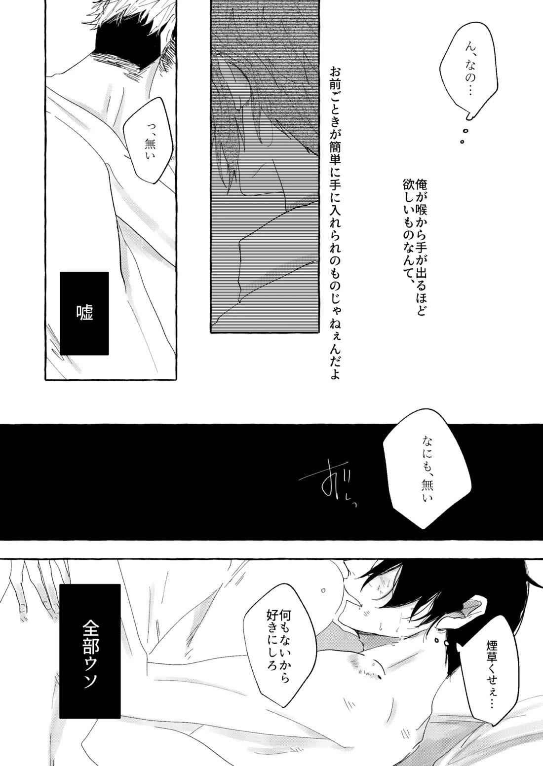 骨の髄まで愛せよ 13ページ