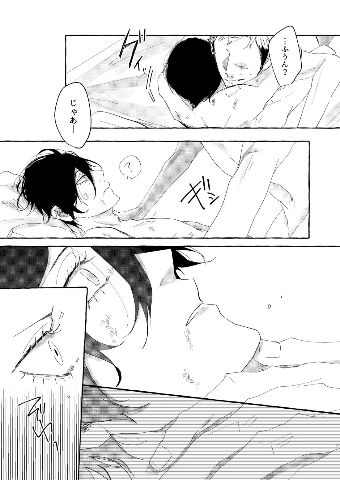 骨の髄まで愛せよ 14ページ