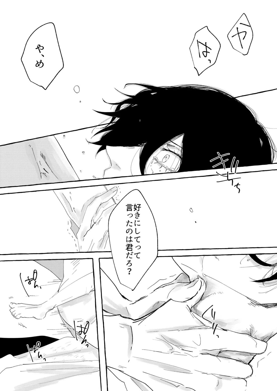 骨の髄まで愛せよ 15ページ