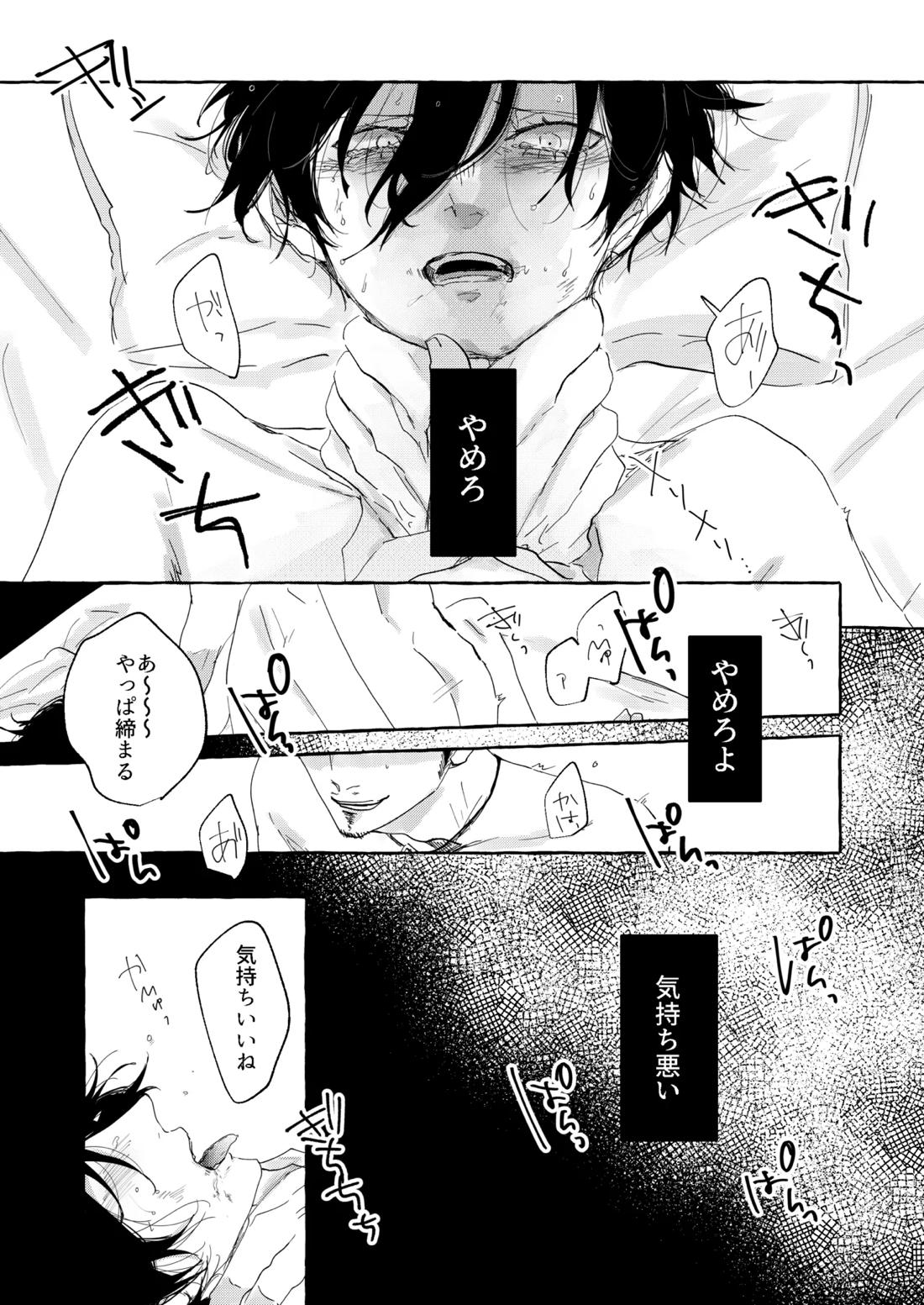 骨の髄まで愛せよ 16ページ