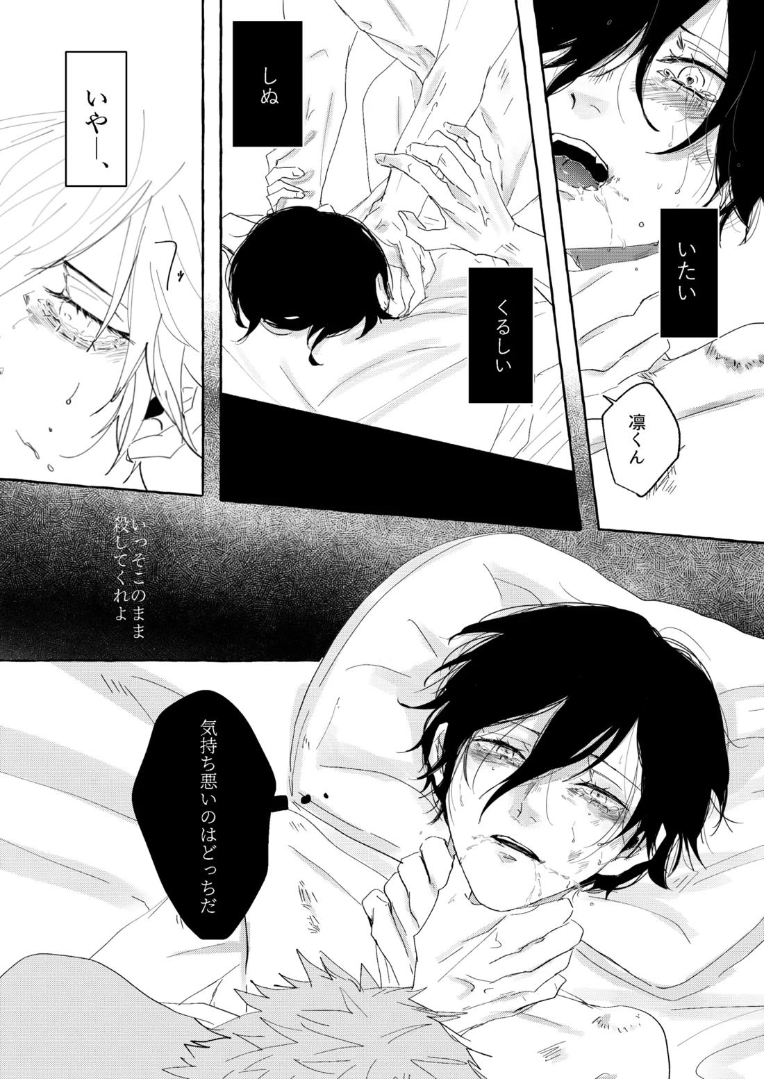 骨の髄まで愛せよ 17ページ