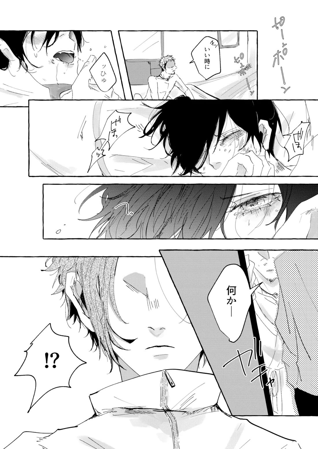 骨の髄まで愛せよ 18ページ