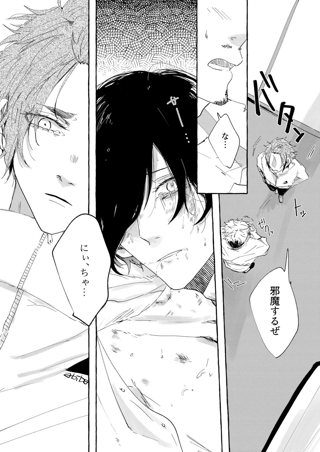 骨の髄まで愛せよ 19ページ