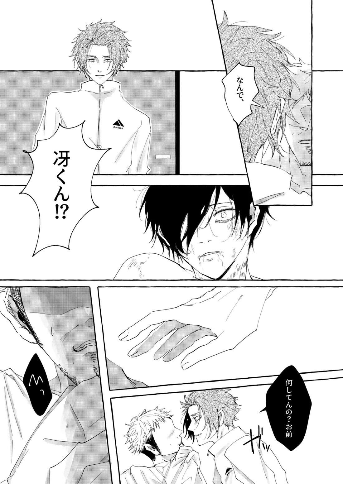 骨の髄まで愛せよ 20ページ