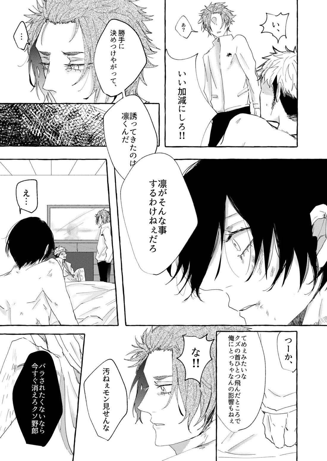 骨の髄まで愛せよ 22ページ