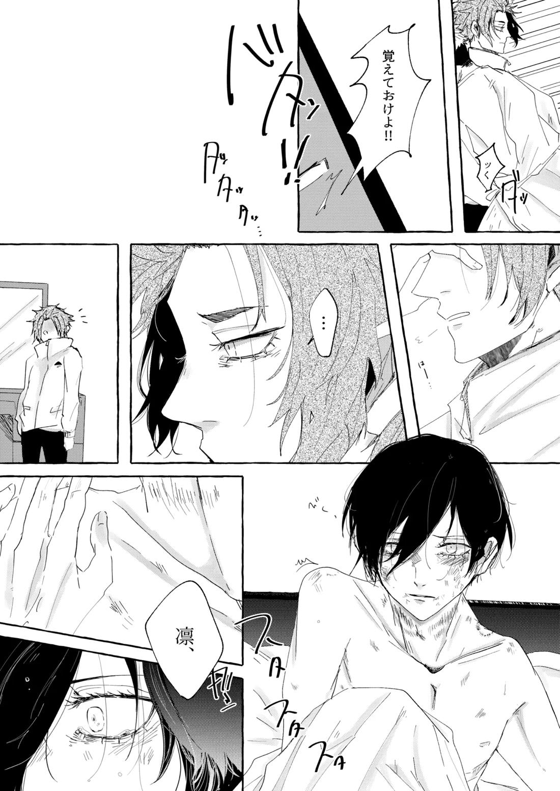 骨の髄まで愛せよ 23ページ