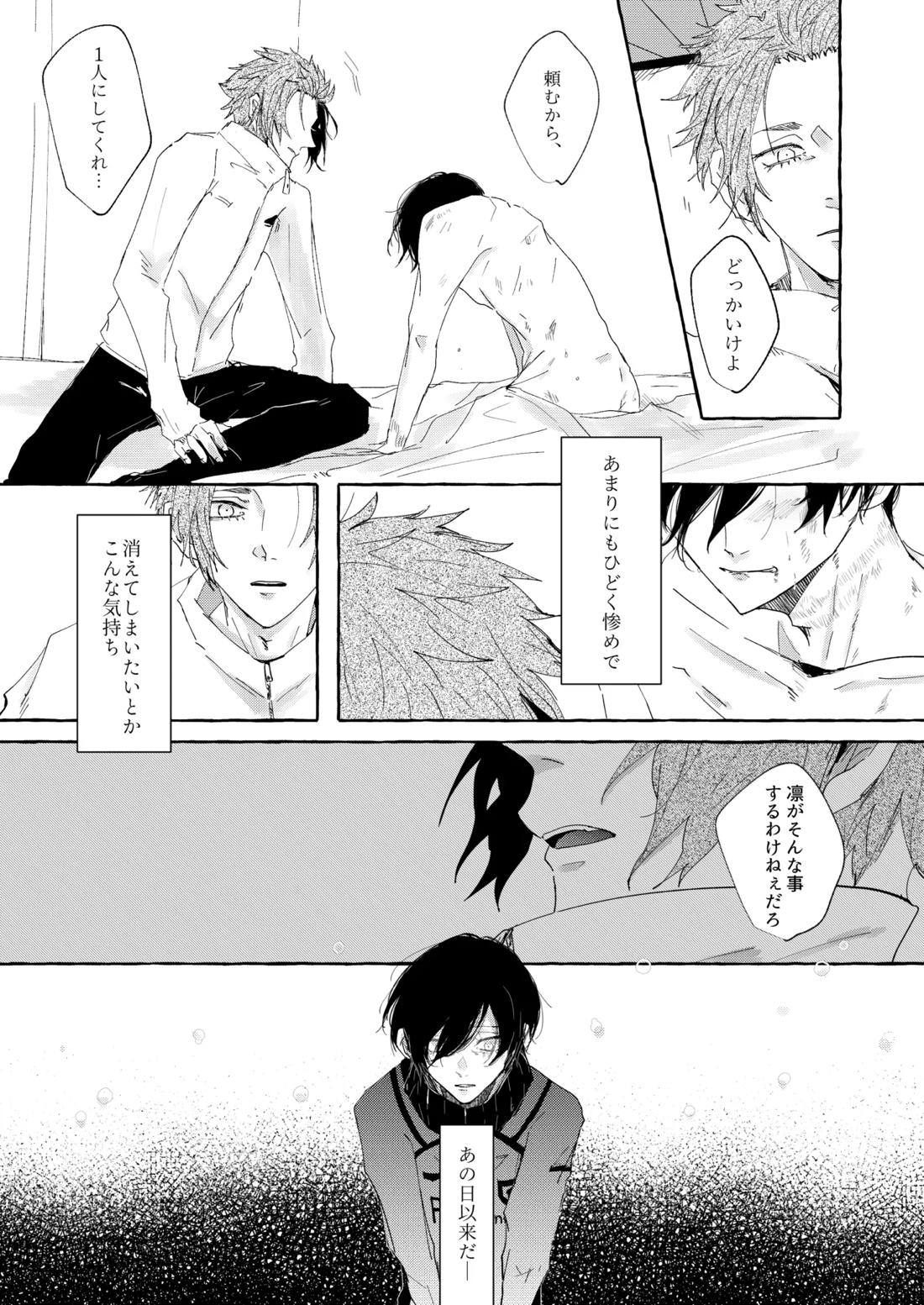 骨の髄まで愛せよ 25ページ