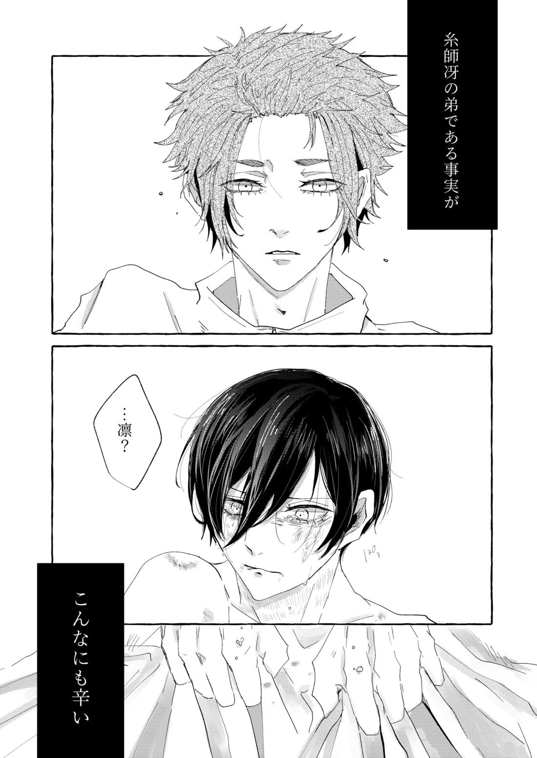 骨の髄まで愛せよ 26ページ