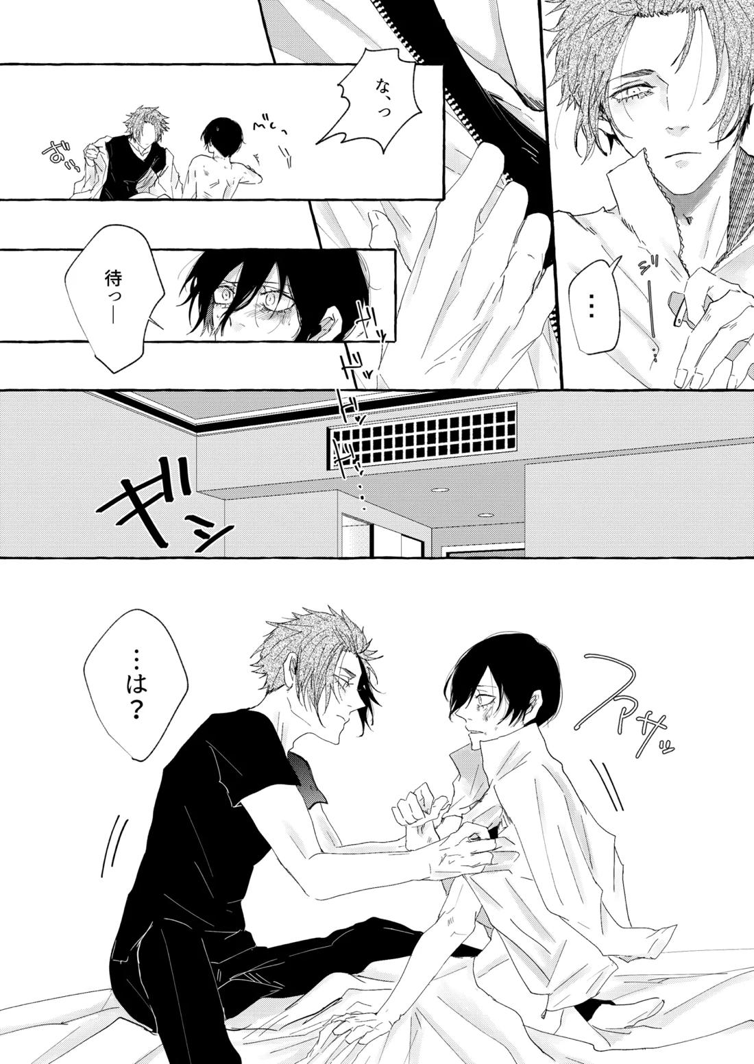 骨の髄まで愛せよ 27ページ