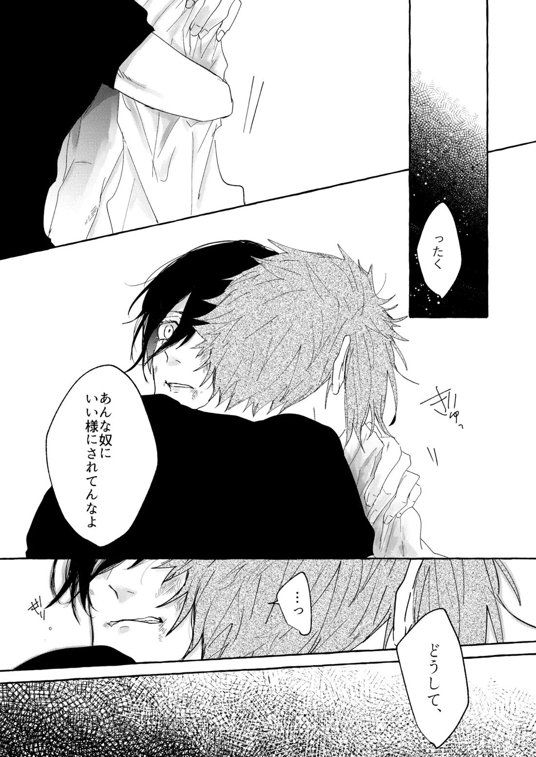 骨の髄まで愛せよ 28ページ
