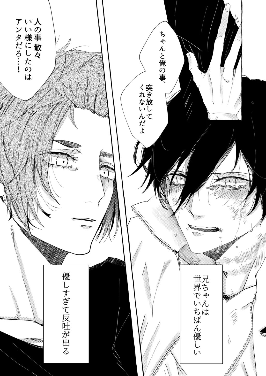 骨の髄まで愛せよ 29ページ