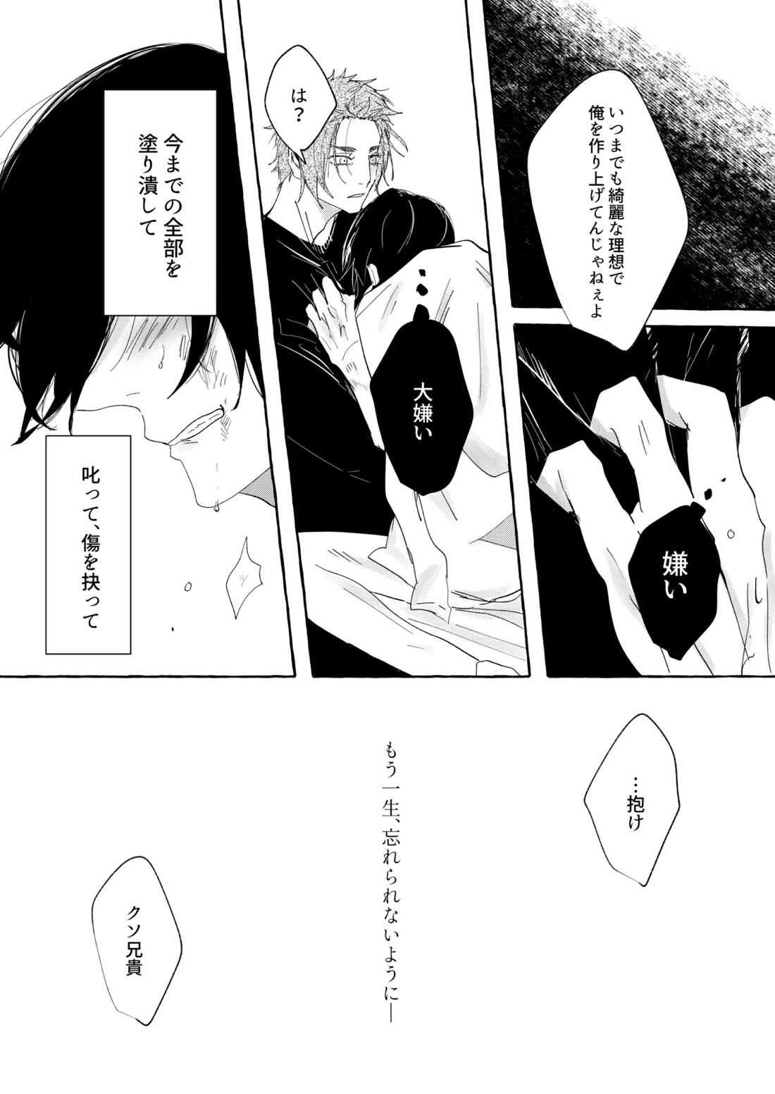 骨の髄まで愛せよ 30ページ