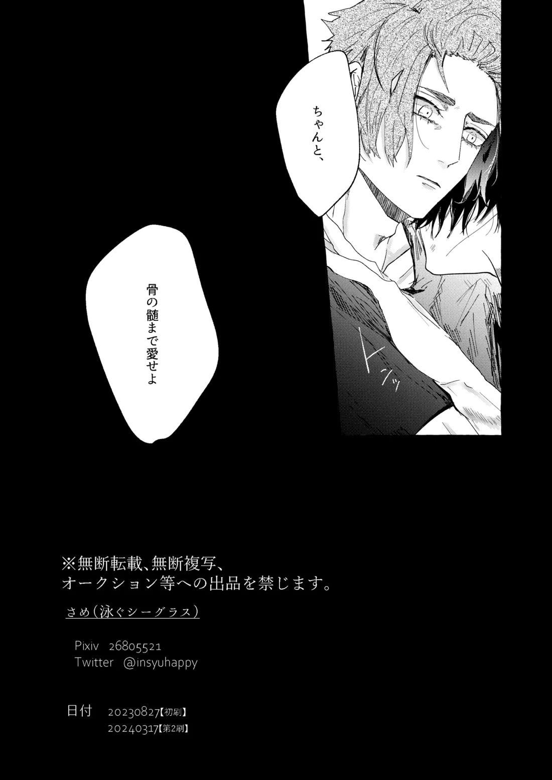 骨の髄まで愛せよ 31ページ