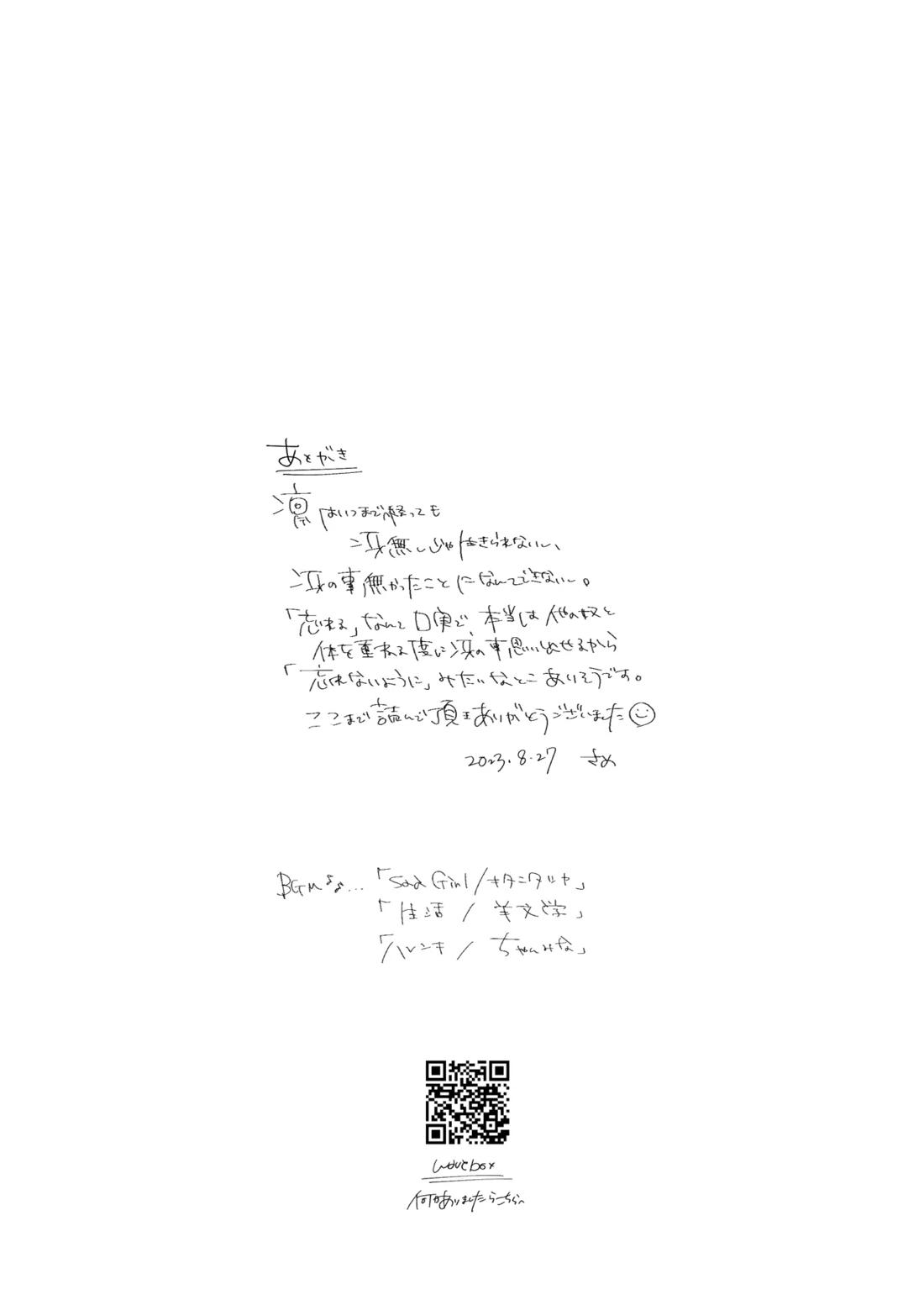 骨の髄まで愛せよ 32ページ