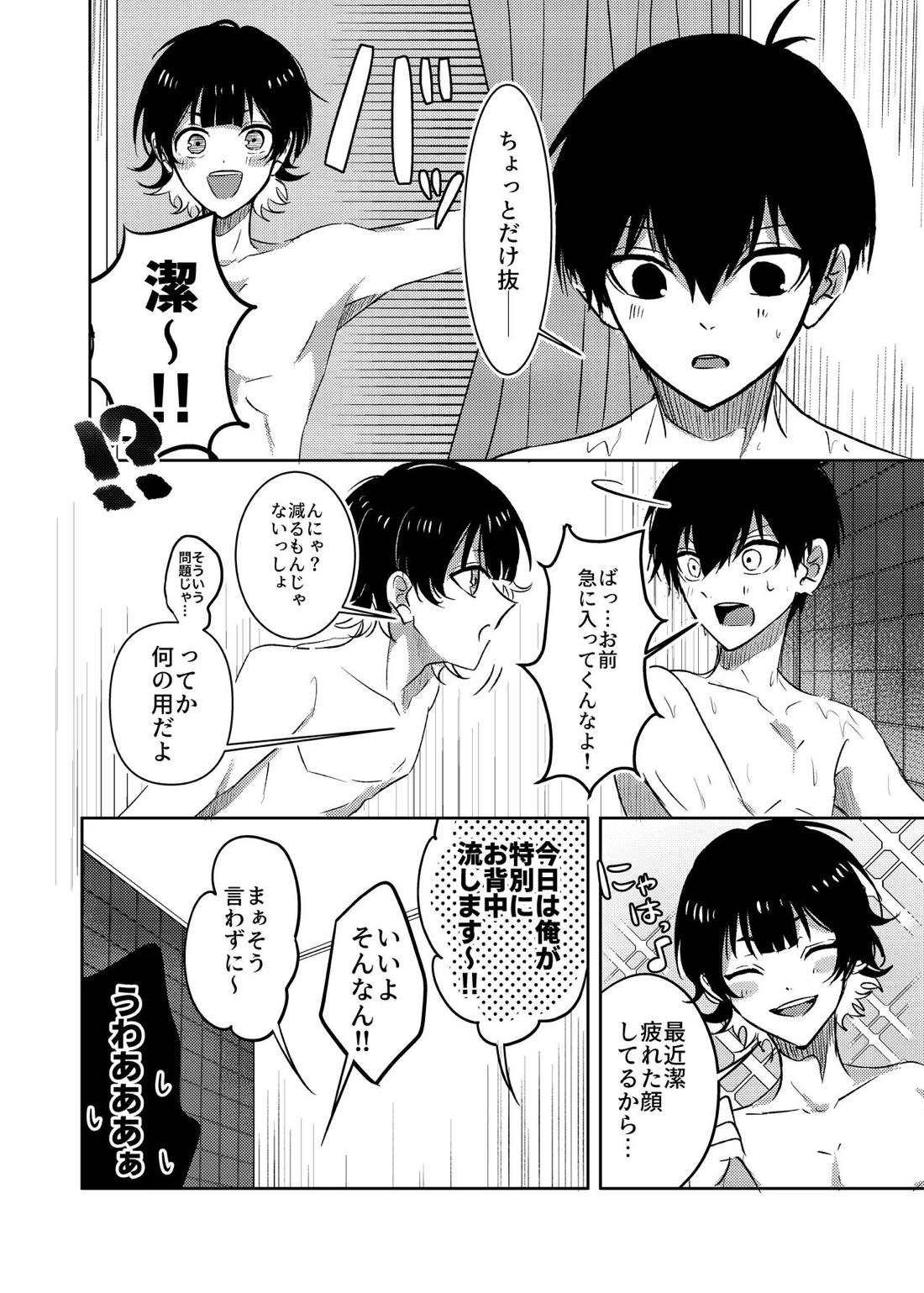 ふたりのひみつ 3ページ