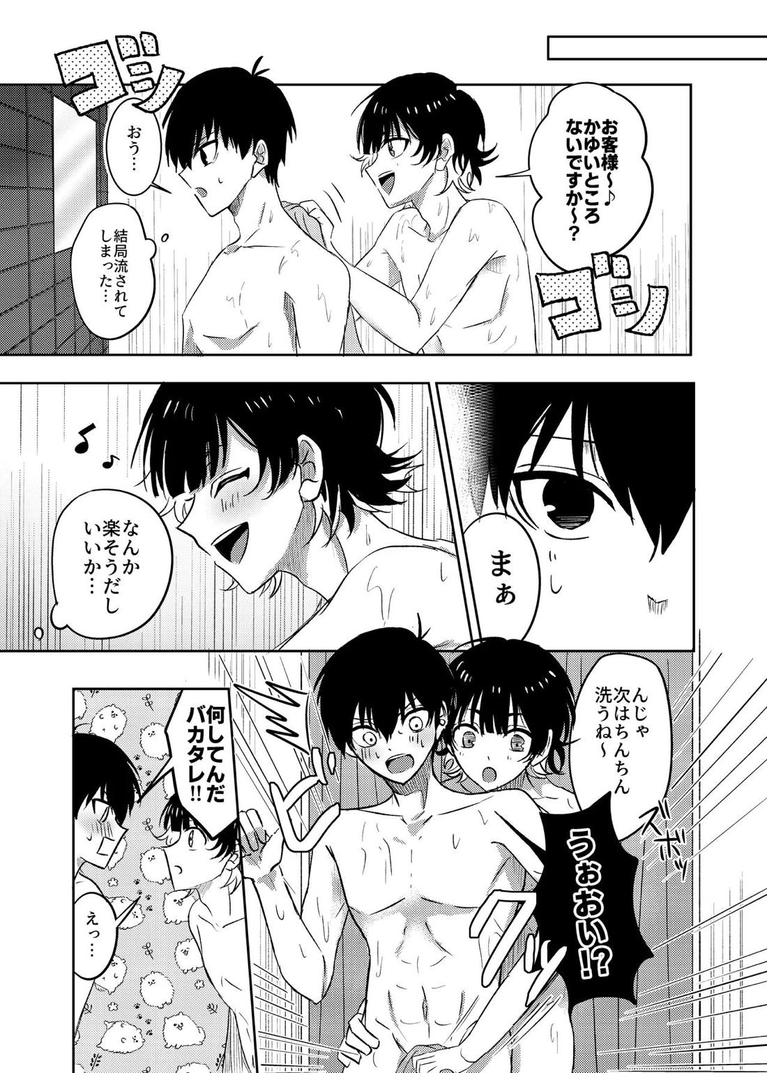ふたりのひみつ 4ページ