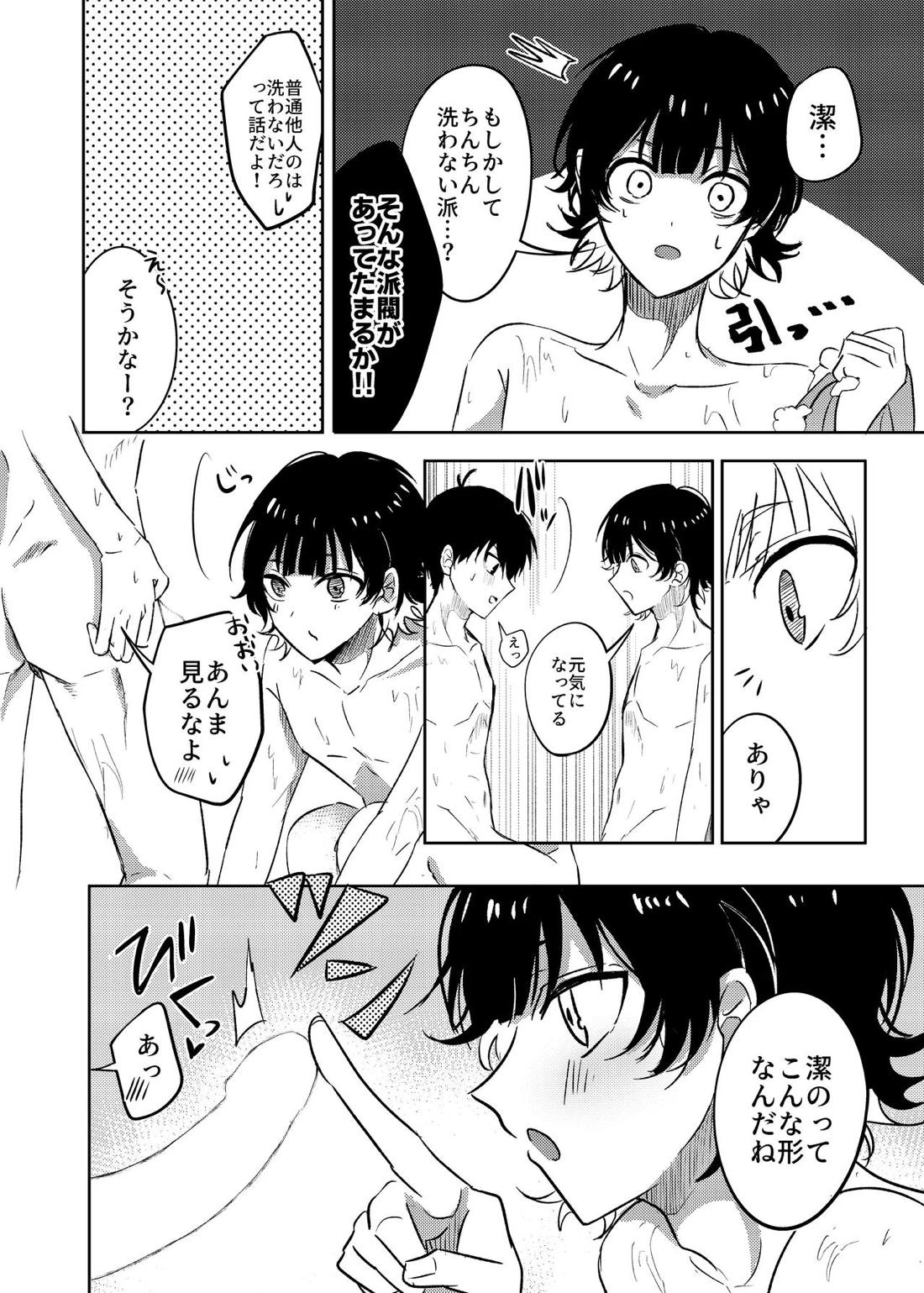 ふたりのひみつ 5ページ