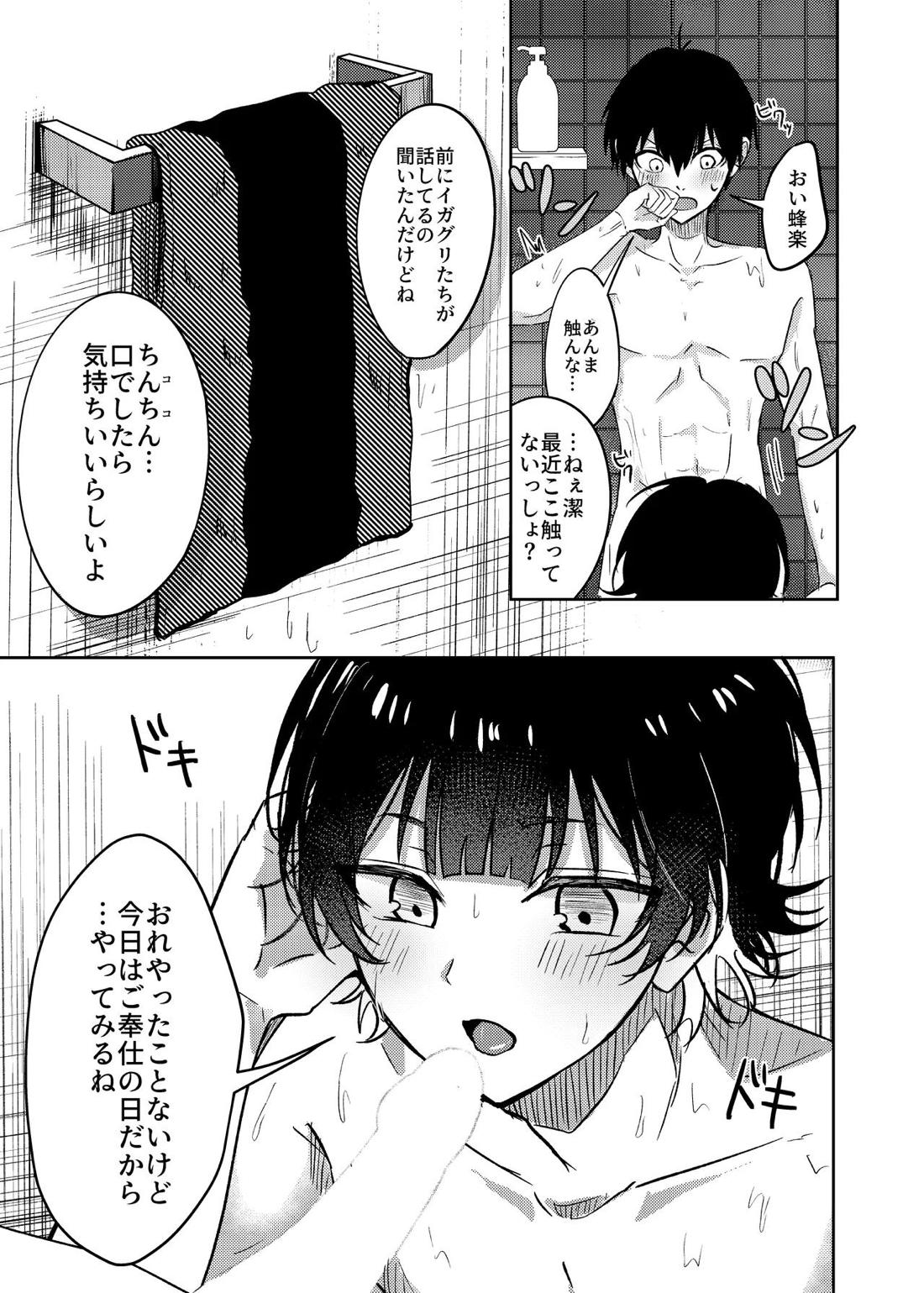 ふたりのひみつ 6ページ