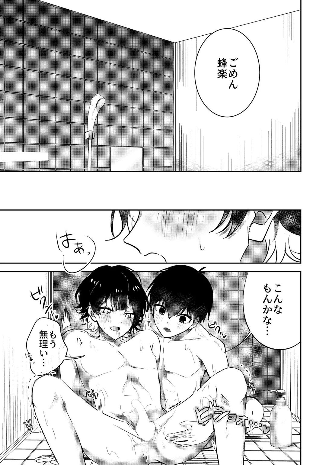 ふたりのひみつ 10ページ