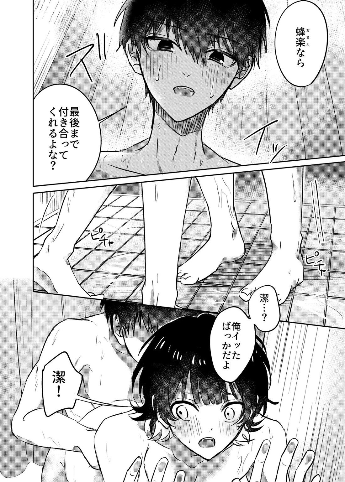 ふたりのひみつ 17ページ
