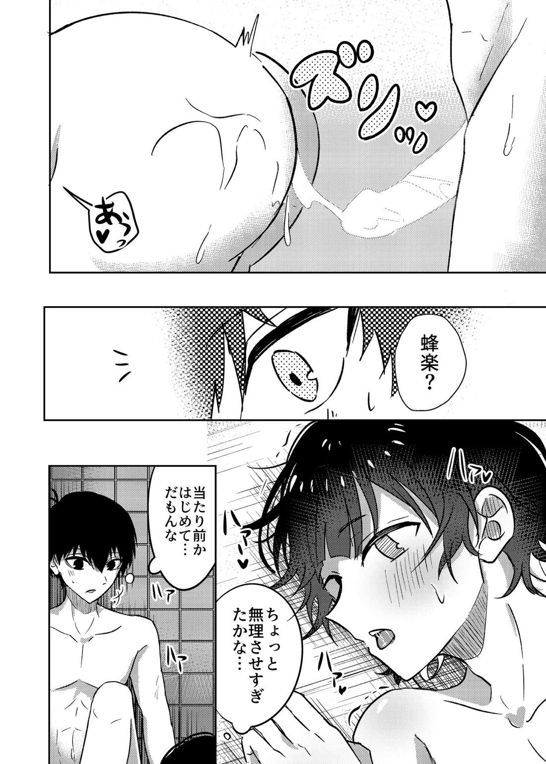 ふたりのひみつ 23ページ