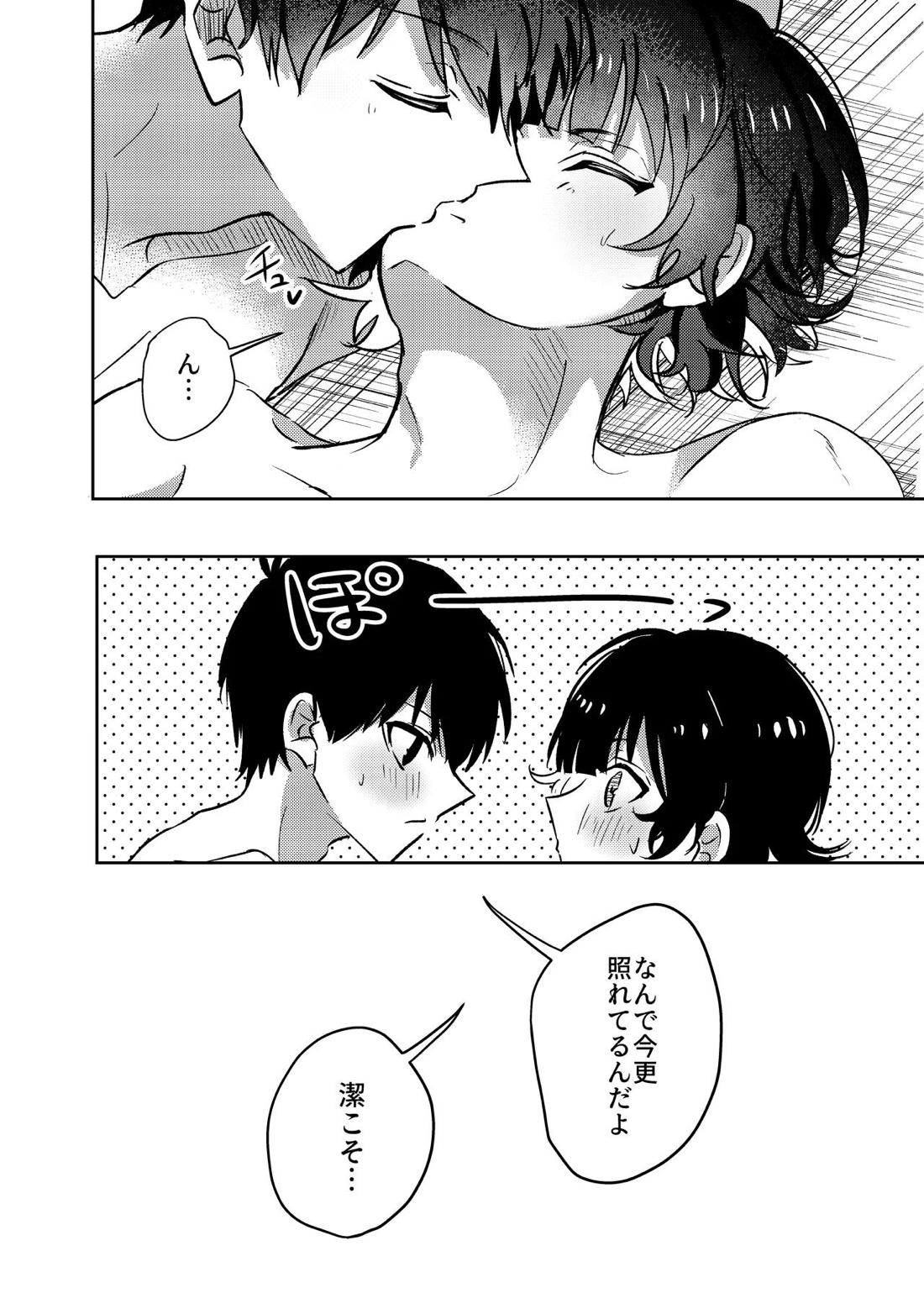 ふたりのひみつ 25ページ