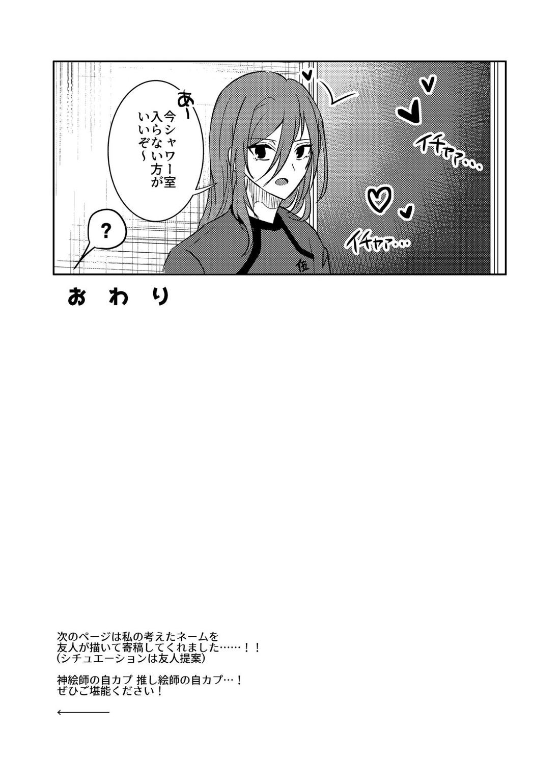 ふたりのひみつ 26ページ