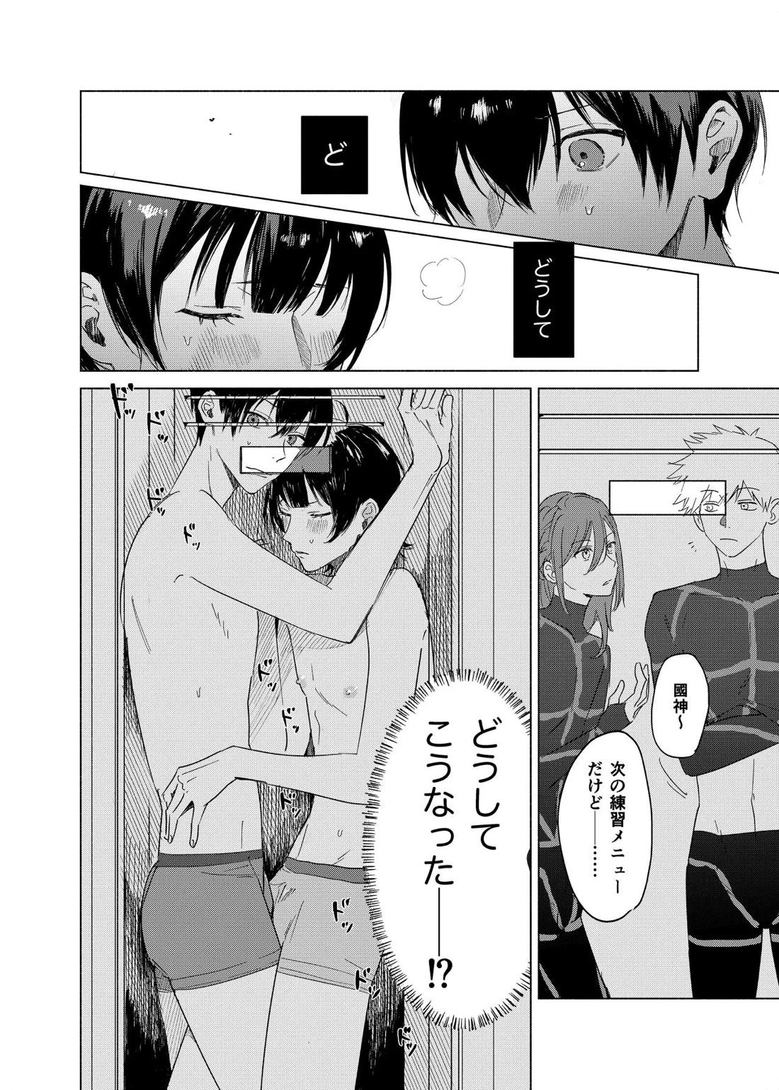 ふたりのひみつ 27ページ