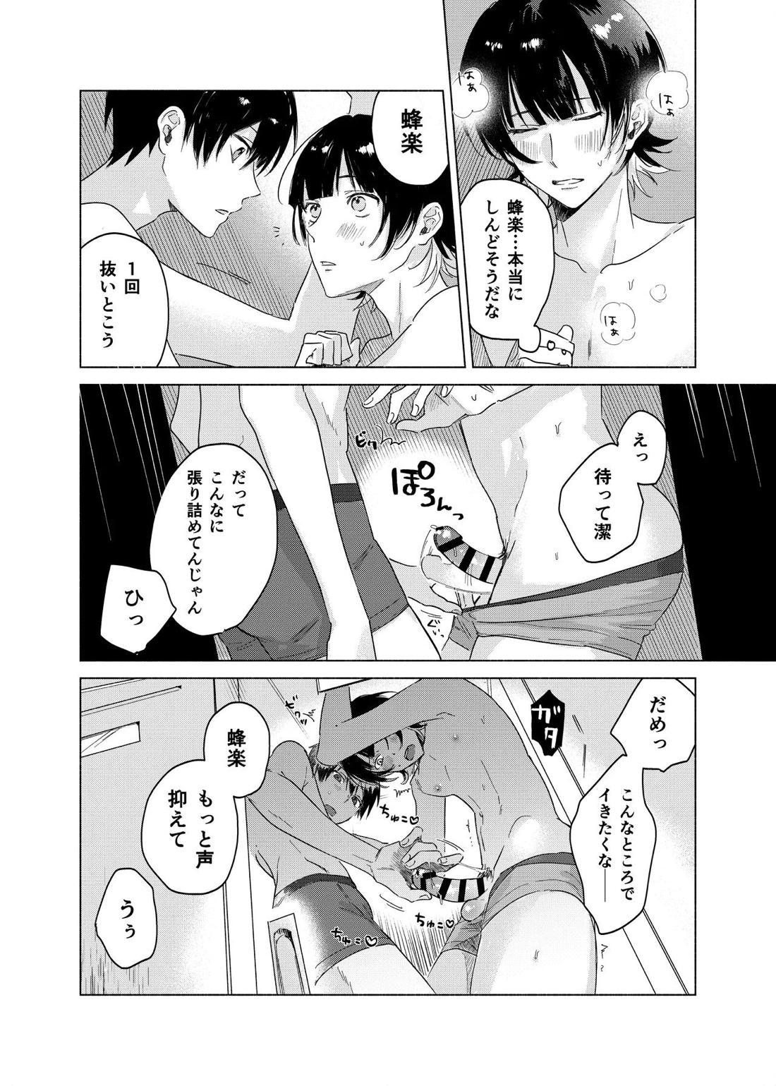 ふたりのひみつ 29ページ