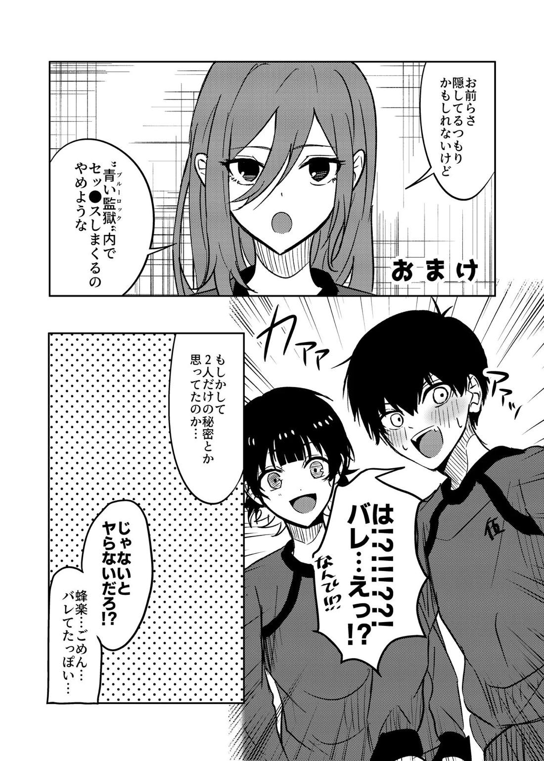 ふたりのひみつ 36ページ