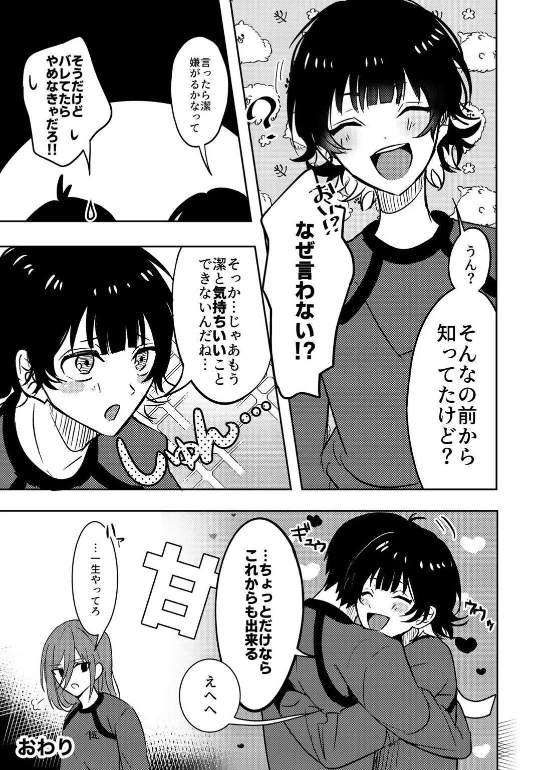 ふたりのひみつ 37ページ