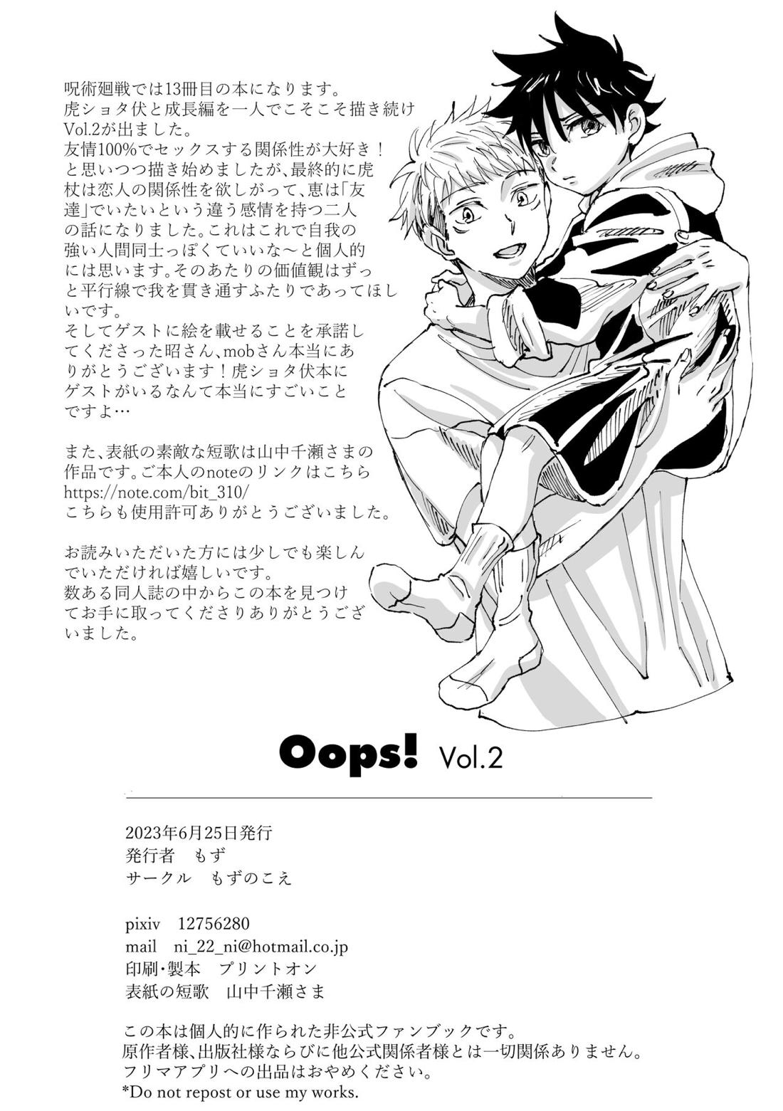 Oops! Vol.2 83ページ