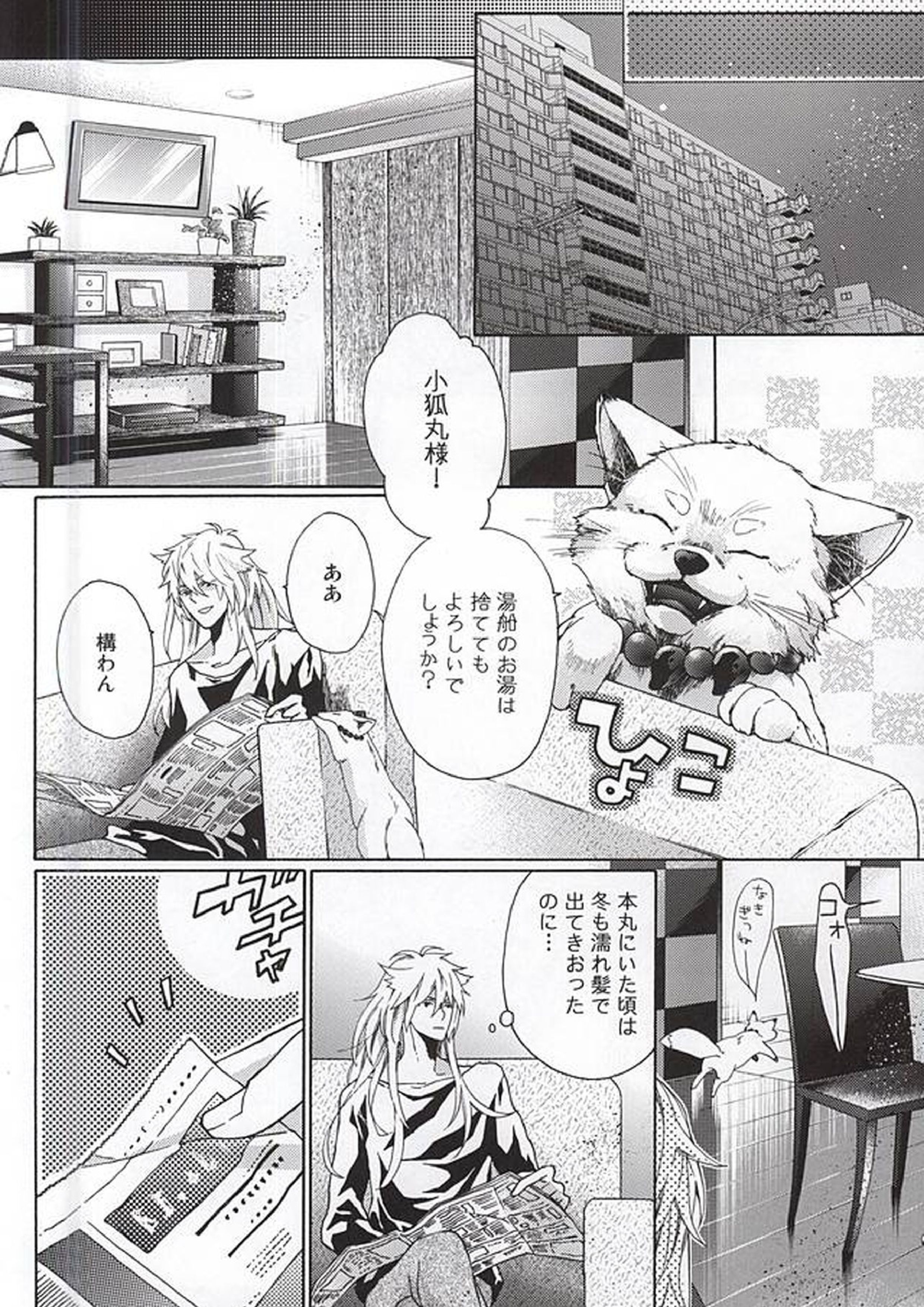 うそなき(前編) 13ページ