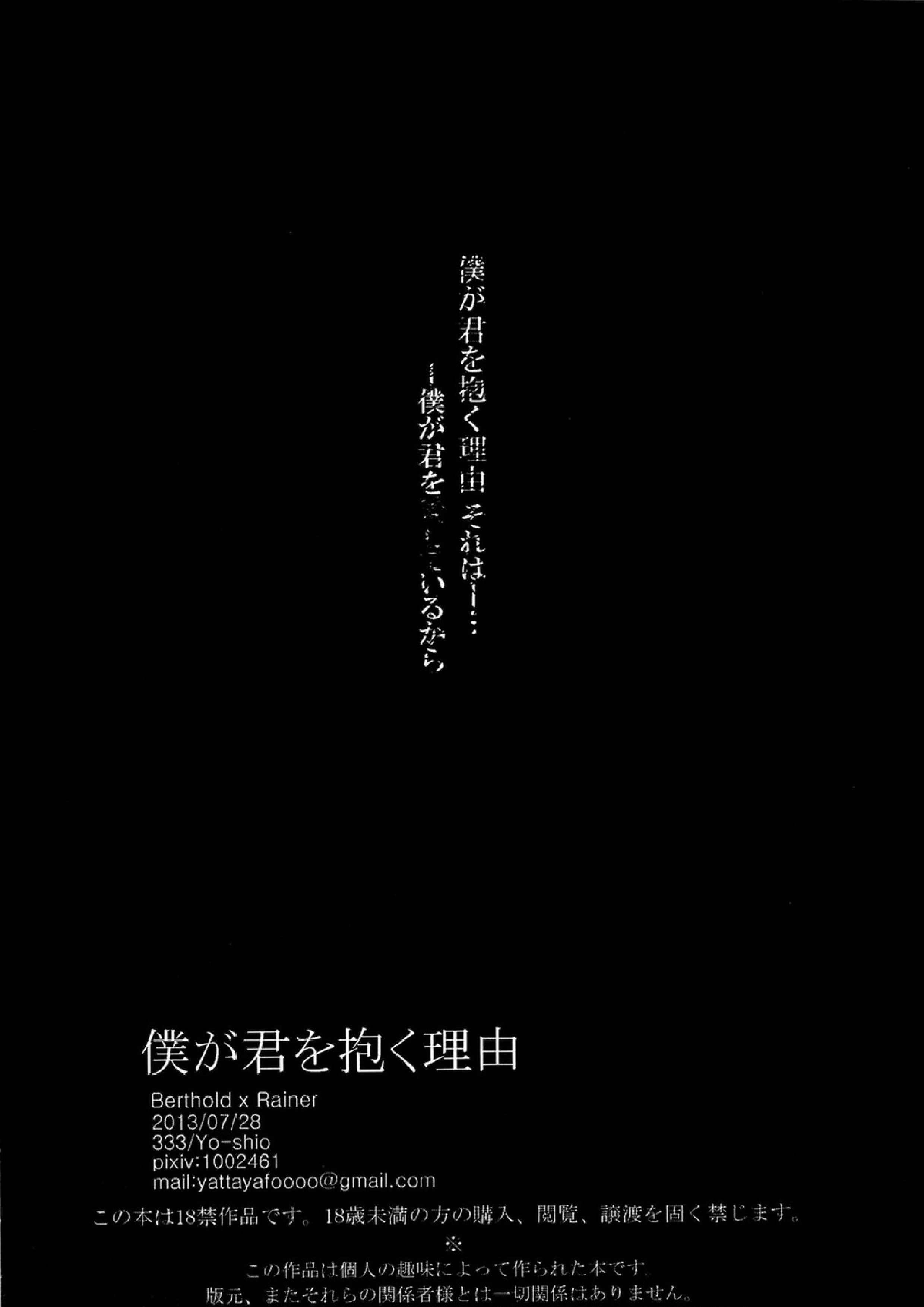 僕が君を抱く理由 18ページ