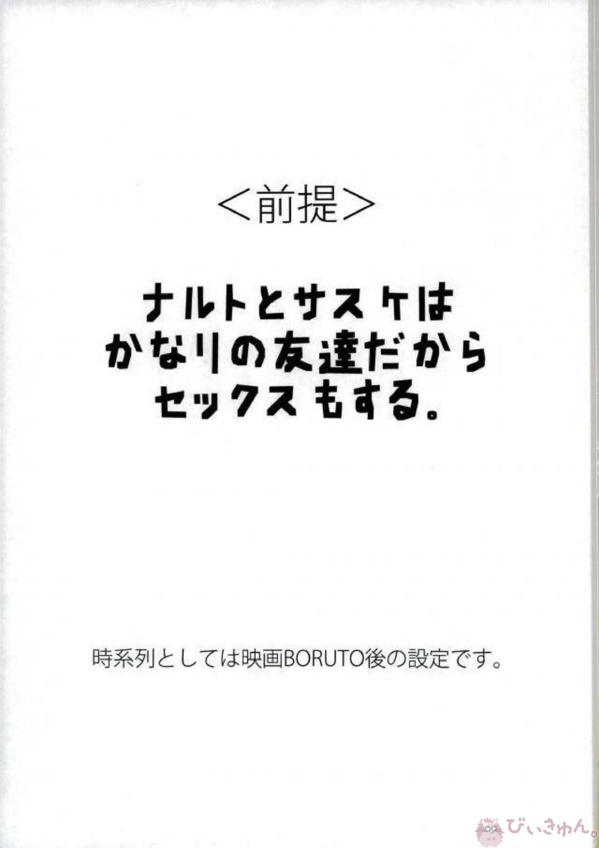 火影室 ON AIR 2ページ