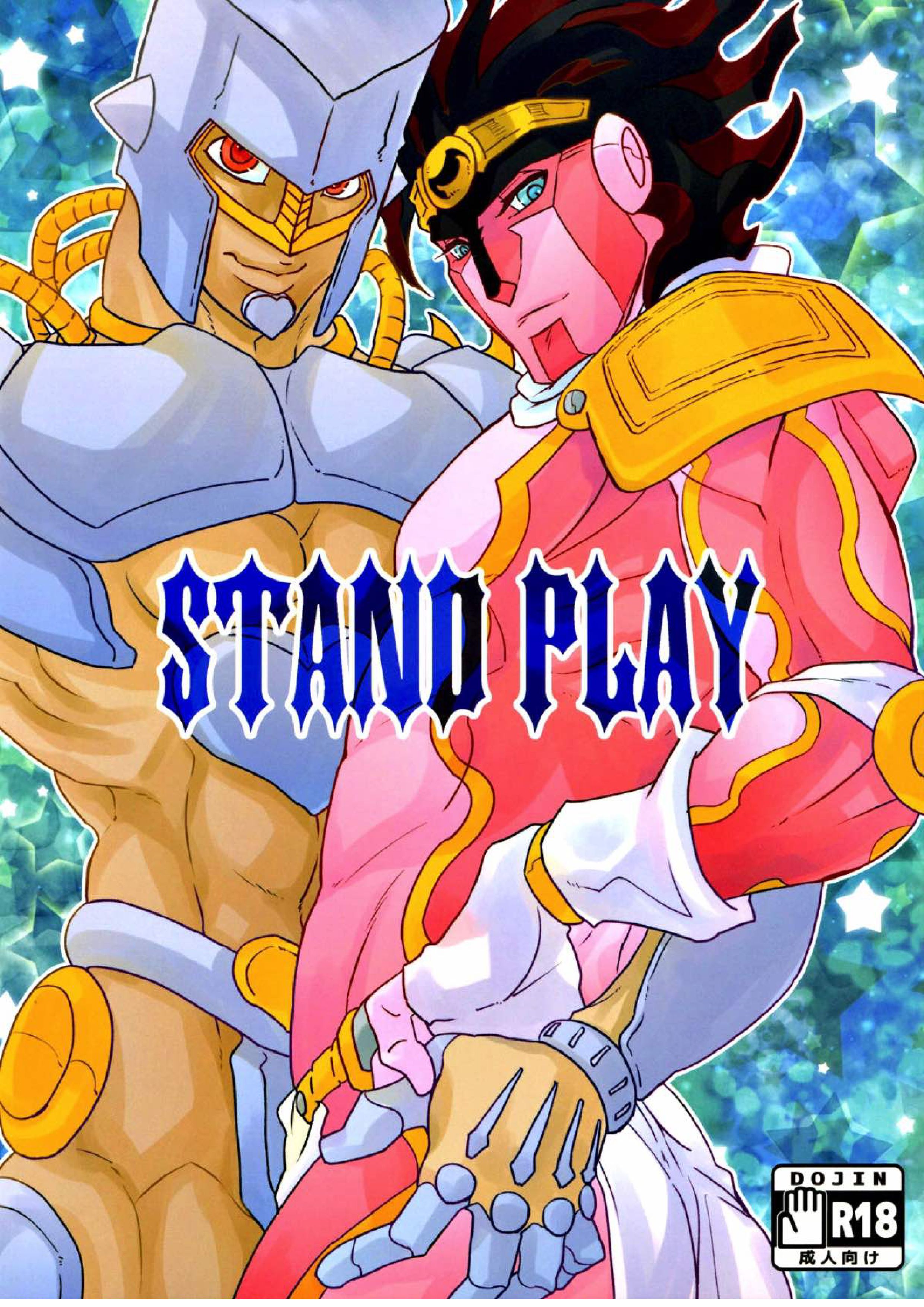 STAND PLAY 26ページ