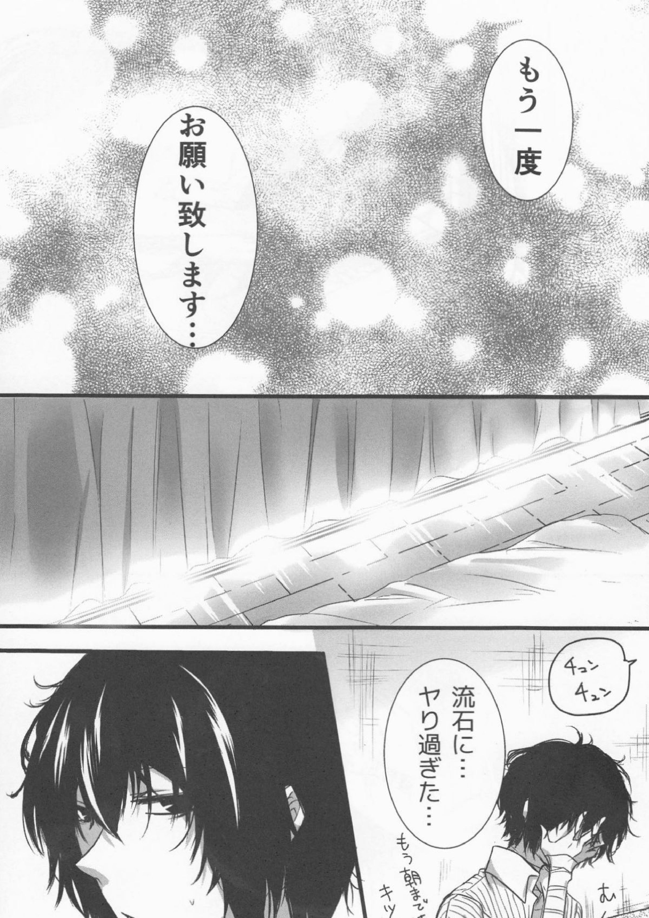 白黒の花嫁 59ページ