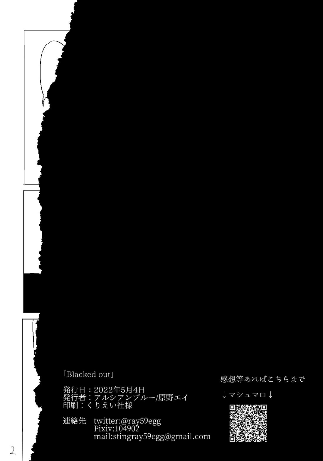 Blacked out 3ページ
