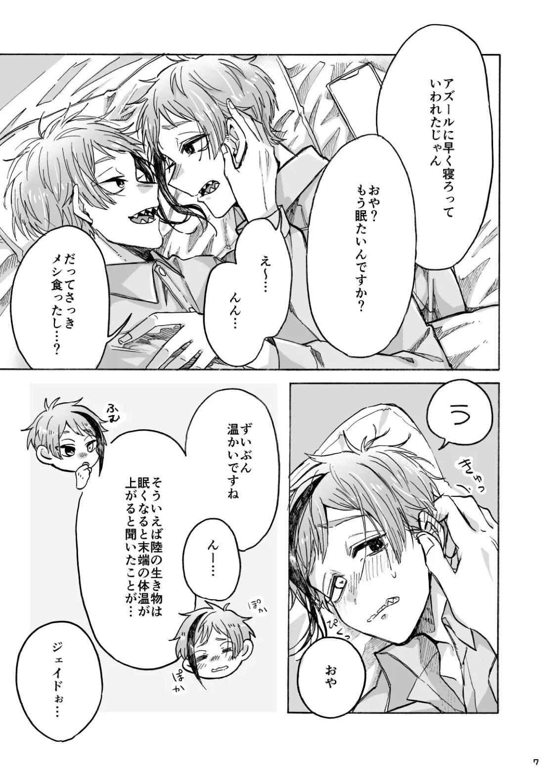Blacked out 8ページ