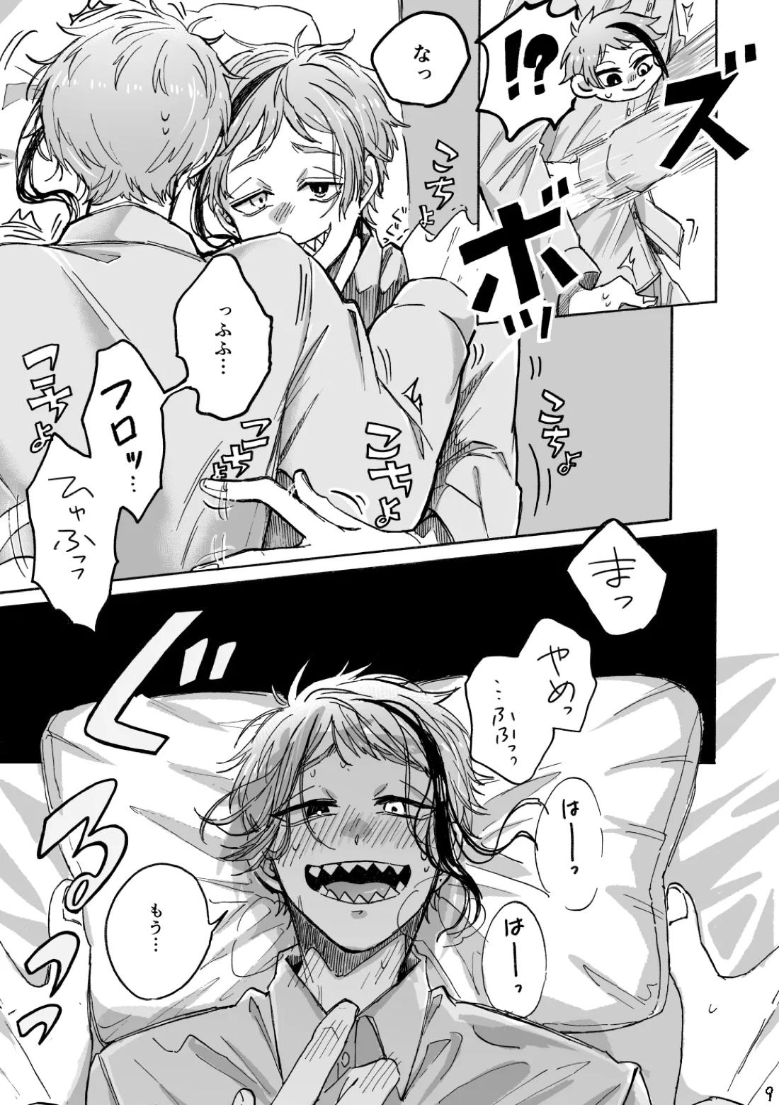 Blacked out 10ページ