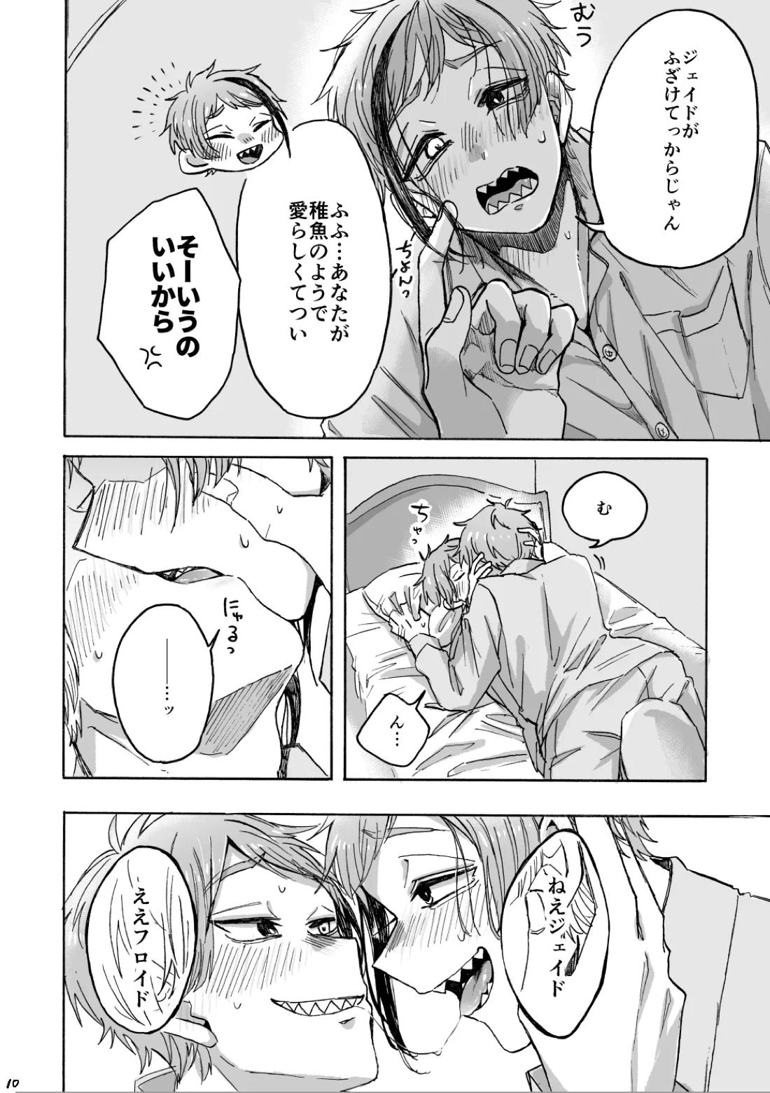Blacked out 11ページ