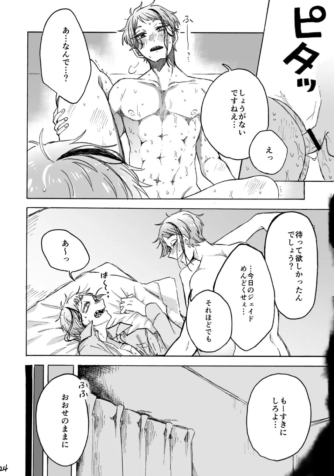Blacked out 25ページ
