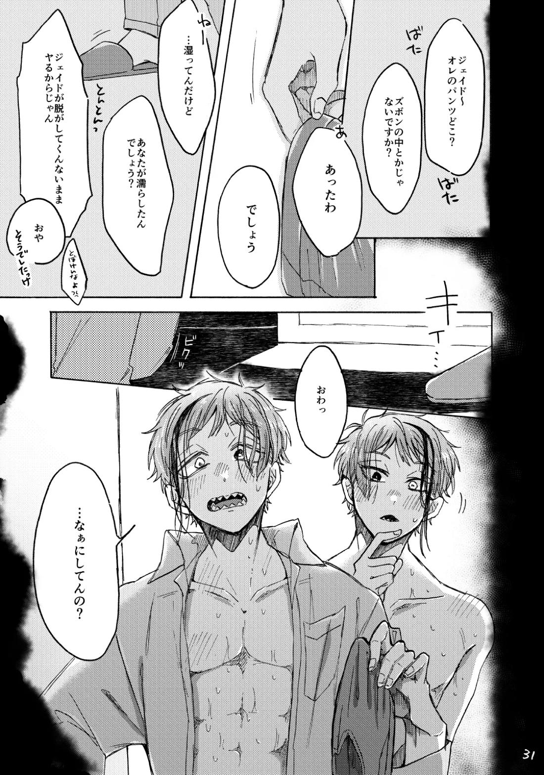 Blacked out 32ページ