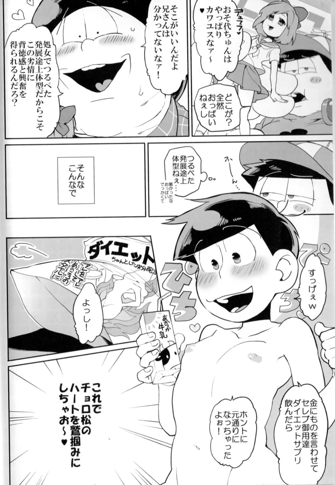 松ってぃプロフェッサー 3ページ