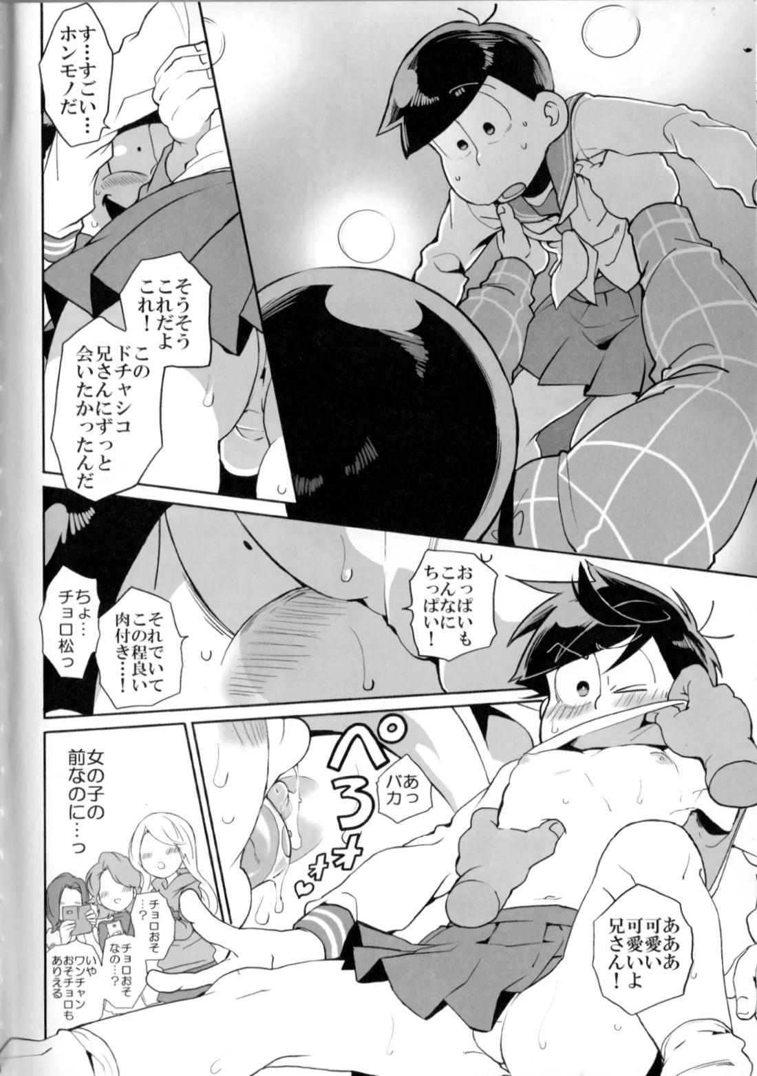 松ってぃプロフェッサー 5ページ