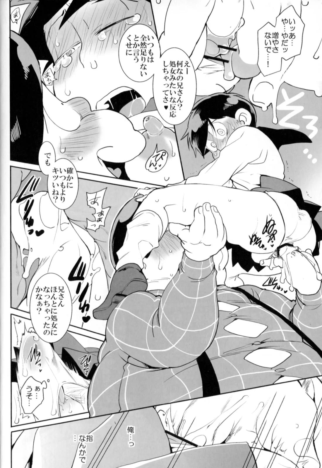 松ってぃプロフェッサー 7ページ