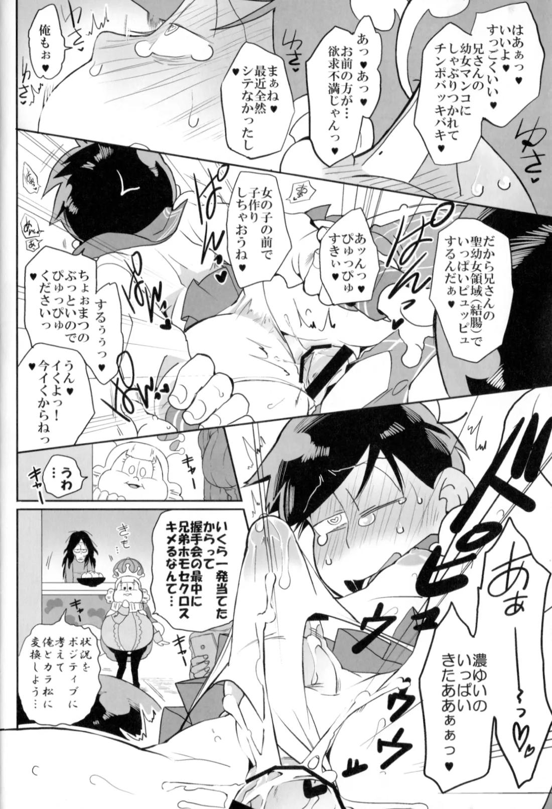 松ってぃプロフェッサー 9ページ