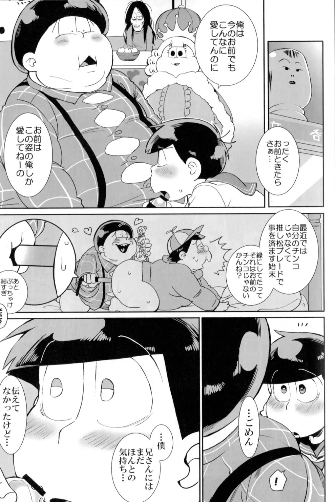 松ってぃプロフェッサー 10ページ