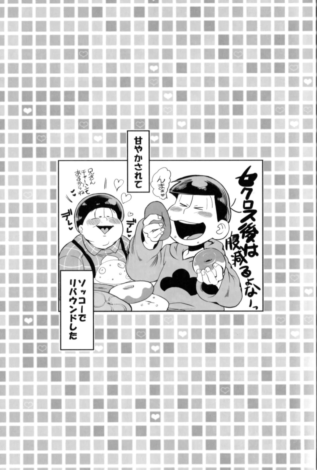 松ってぃプロフェッサー 12ページ