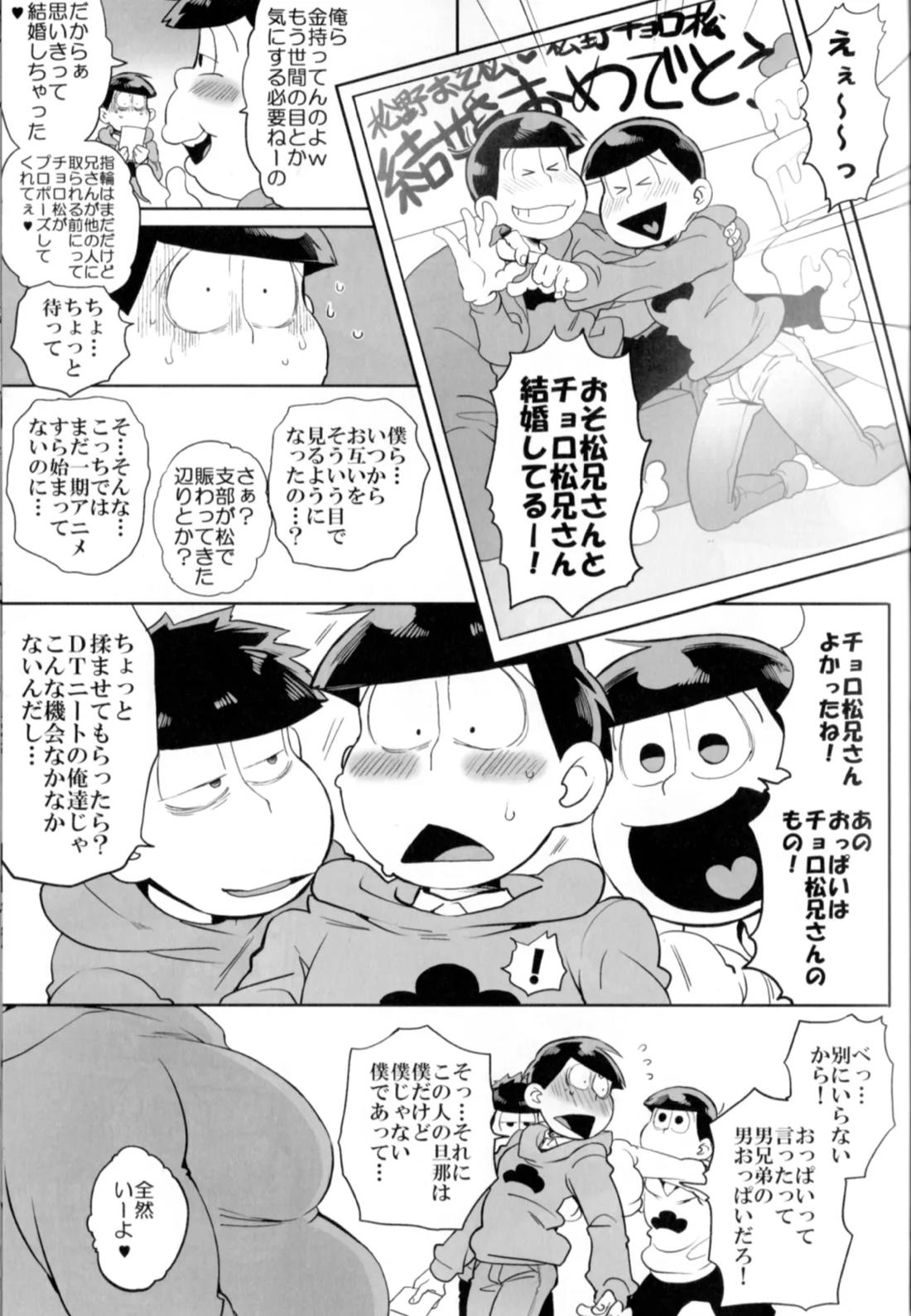 松ってぃプロフェッサー 14ページ